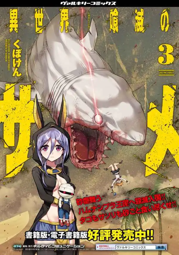 KILLER SHARK IN ANOTHER WORLD Chapter 22 40